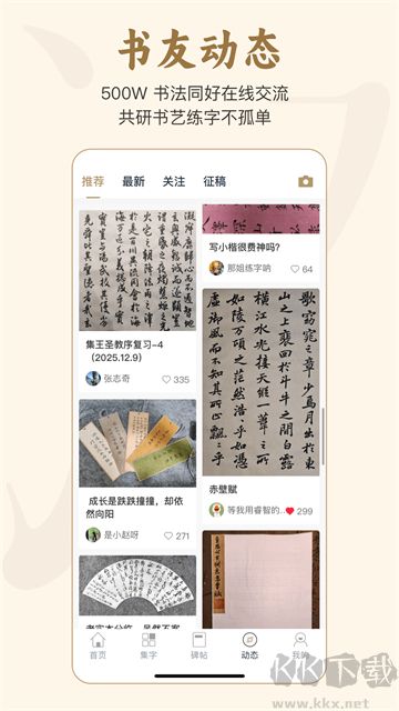 掌上碑帖app