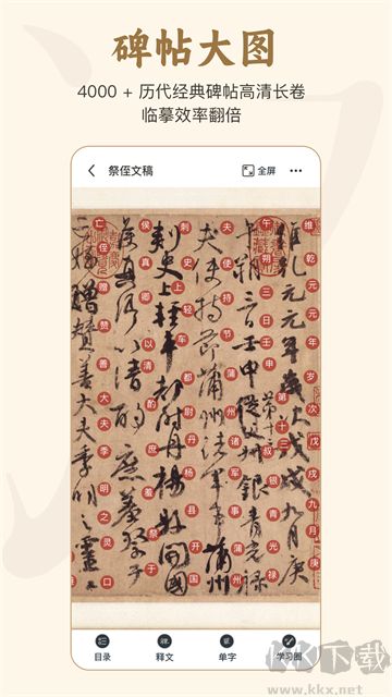 掌上碑帖app