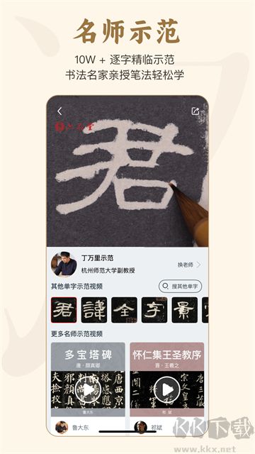 掌上碑帖app