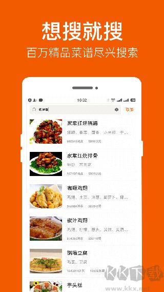 食谱大全免费版