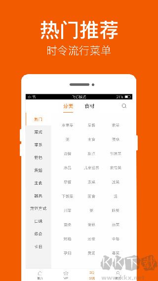 食谱大全免费版