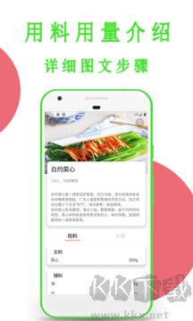 今日菜谱最新版