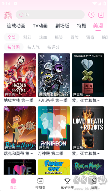 花子动漫app手机版