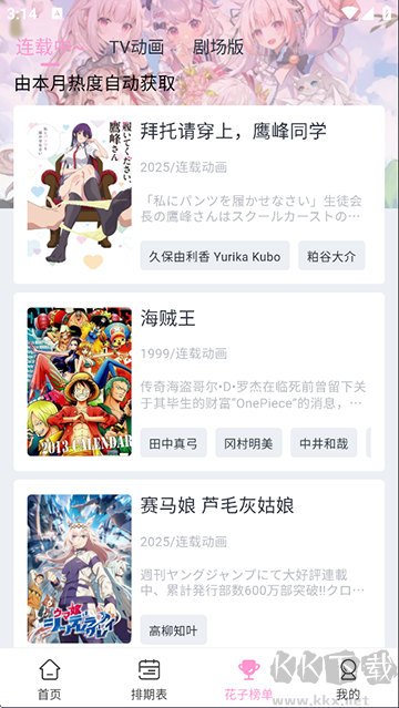 花子动漫app手机版