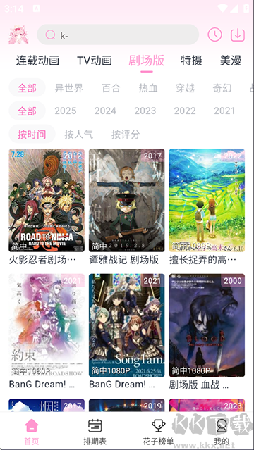 花子动漫app手机版