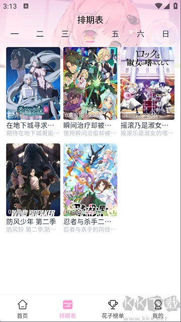 花子动漫app手机版