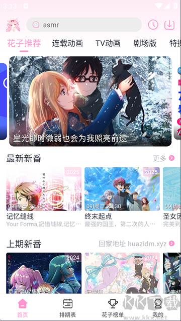 花子动漫app手机版