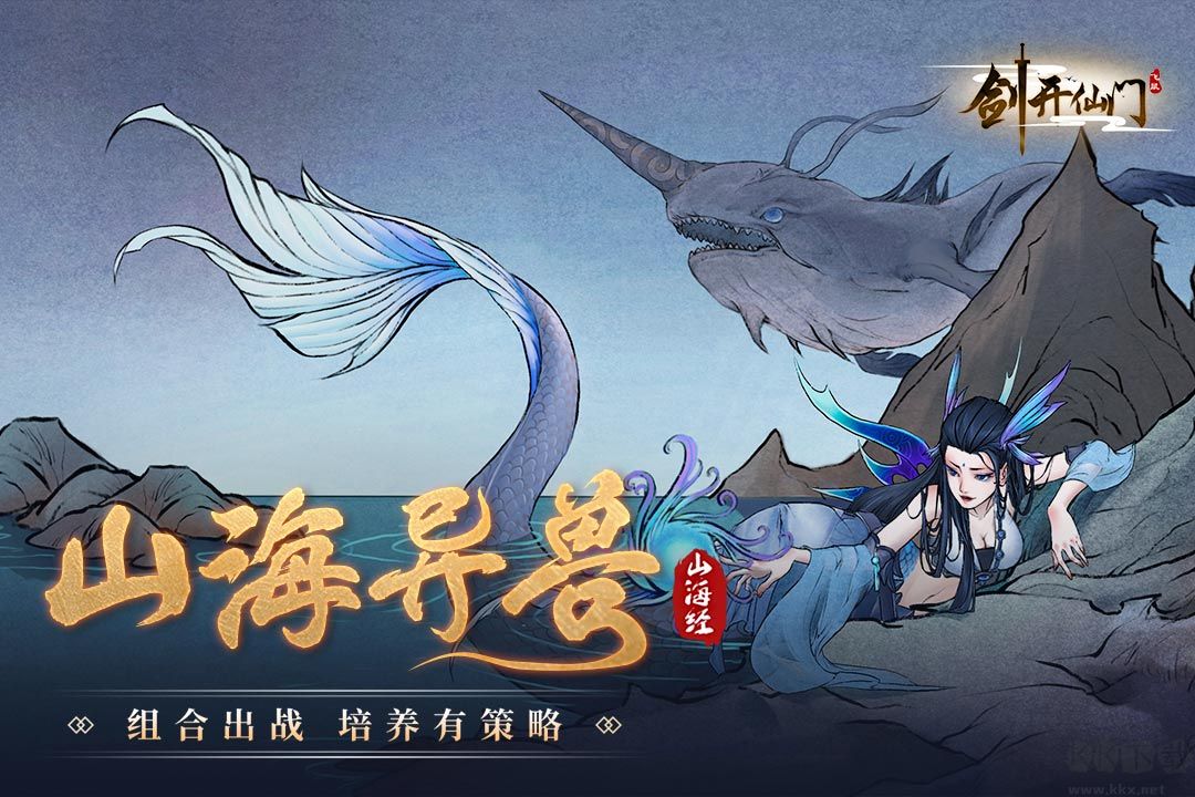 剑开仙门官方版