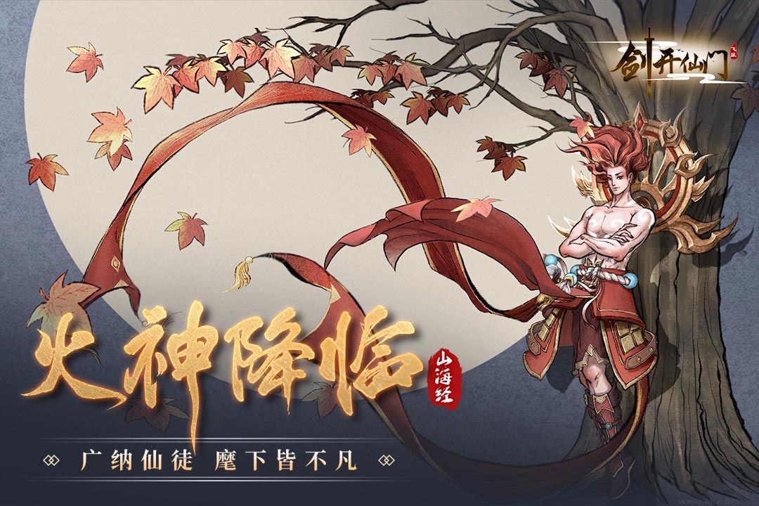 剑开仙门官方版
