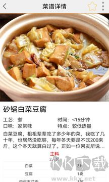 美食菜谱app手机版