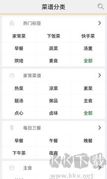 美食菜谱app手机版