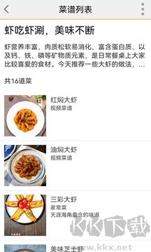 美食菜谱app手机版