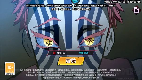 艾尔指挥官0.05折鬼灭无限城版
