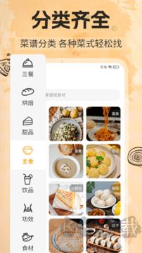 菜谱app最新版