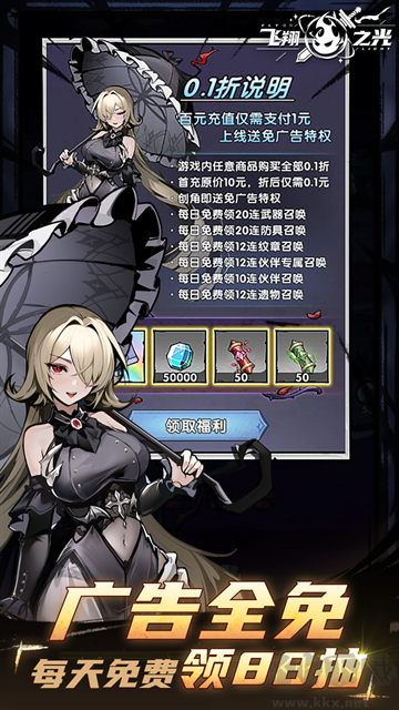 飞翔之光0.1折版