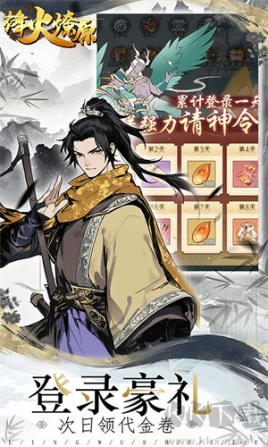 烽火燎原0.05折百倍高返版