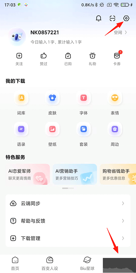 讯飞输入法App最新版
