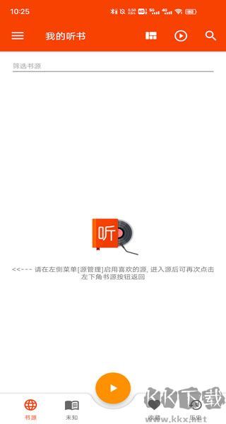 我的听书最新版