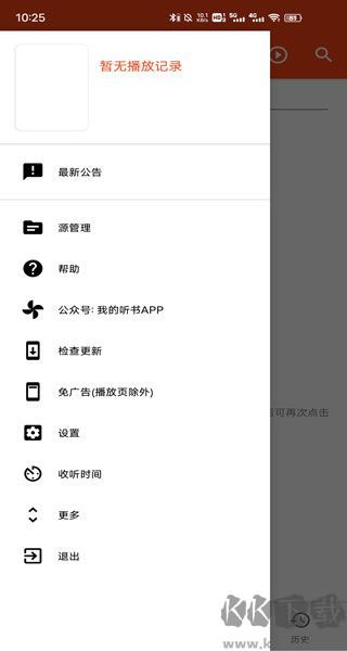 我的听书最新版