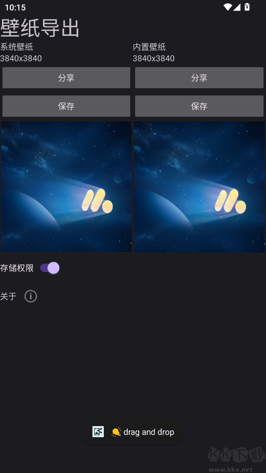 壁纸导出免费版