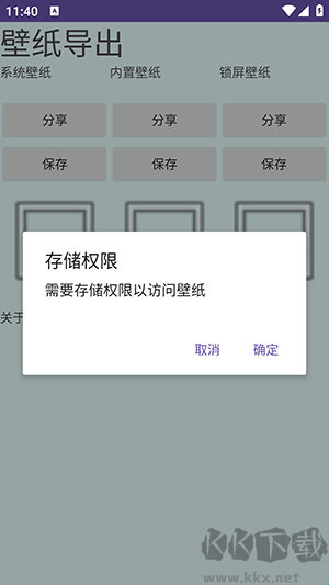 壁纸导出免费版