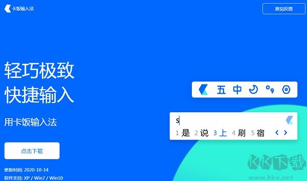 卡饭输入法app
