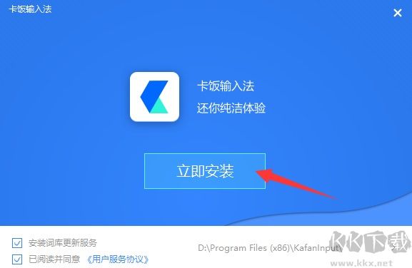 卡饭输入法app