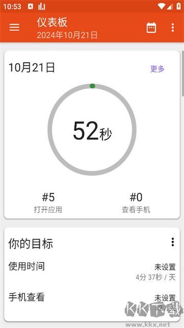 AppUsage安卓版
