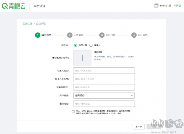 青椒云官方版