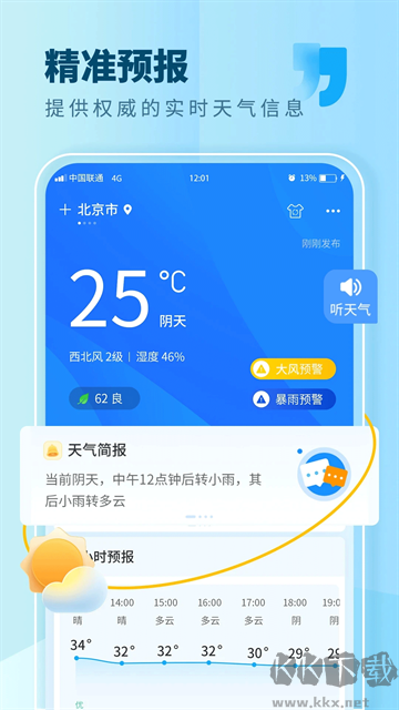 本地天气手机版