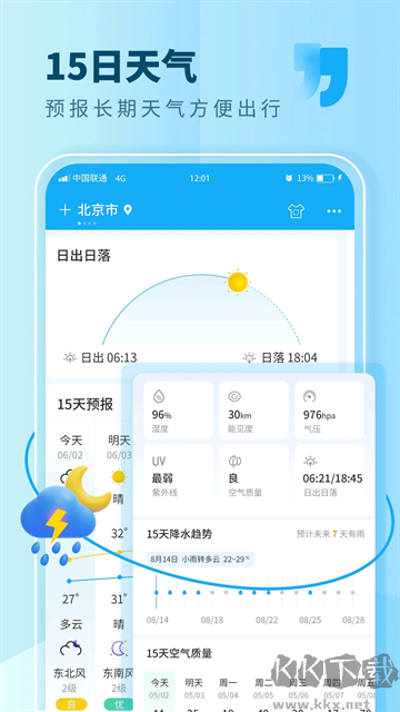 本地天气手机版