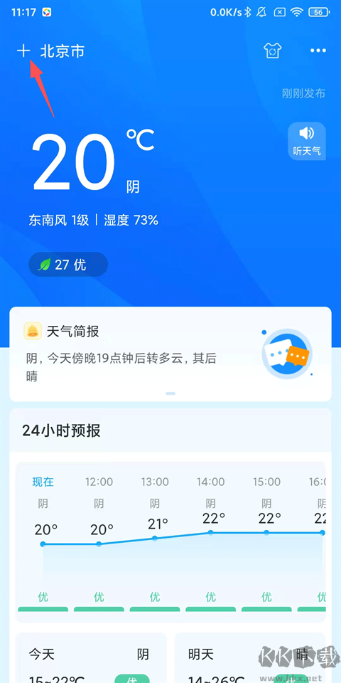 本地天气手机版