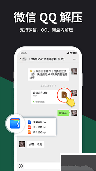 RAR解压大师最新版