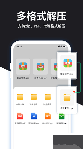 RAR解压大师最新版