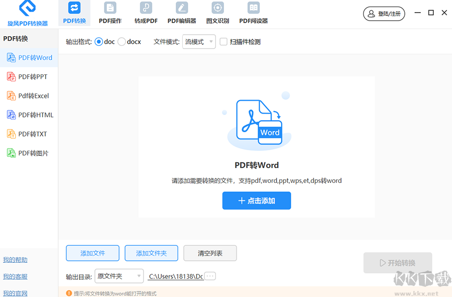 旋风PDF转换器app