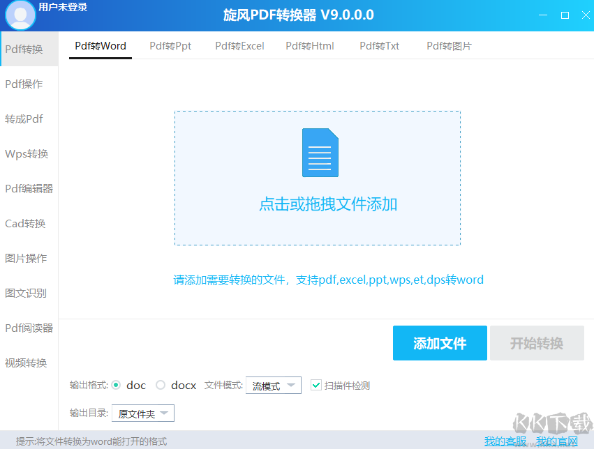 旋风PDF转换器app