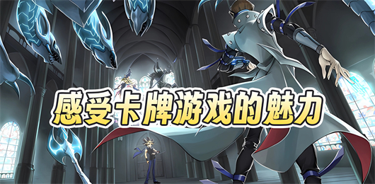 卡牌游戏合集-手机卡牌游戏下载-TCG卡牌手游下载