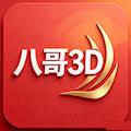 八哥3D图库APP下载 图谜总汇与走势图表