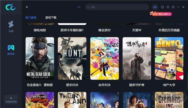 CC加速器