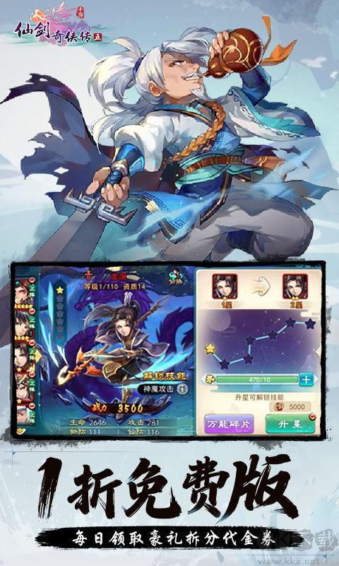 仙剑奇侠传五(1折送1500)