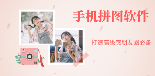手机拼图软件下载-好用又免费的拼图软件合集-拼图软件大全