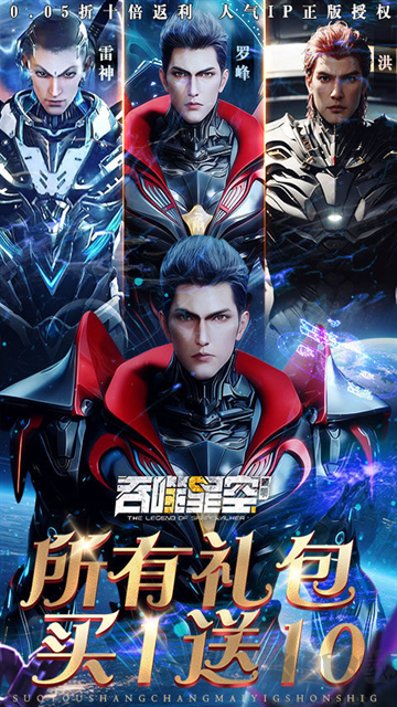 吞噬星空：黎明福利版