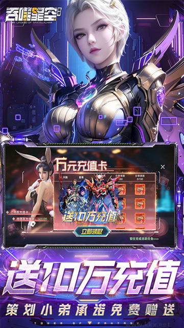 吞噬星空：黎明福利版