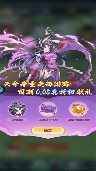 西游冒险折扣版