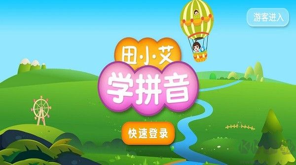 田小艾学拼音app安卓版
