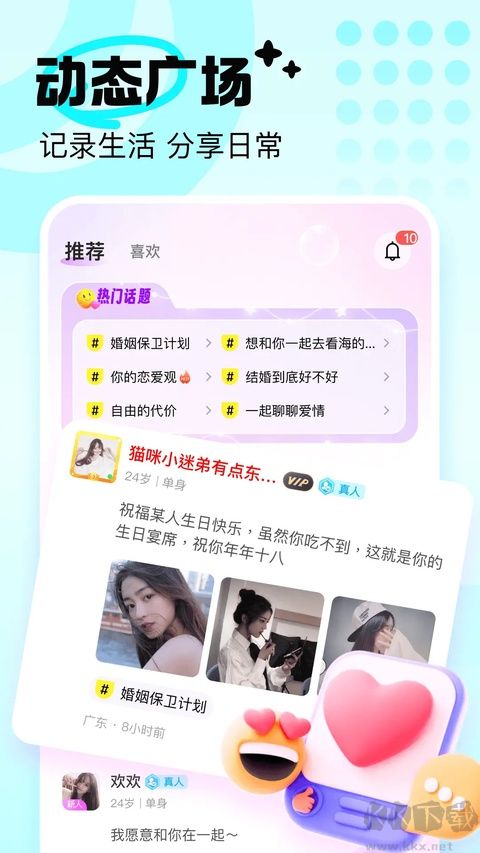 友恋免费版