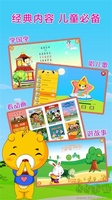 巴比智慧园早教app