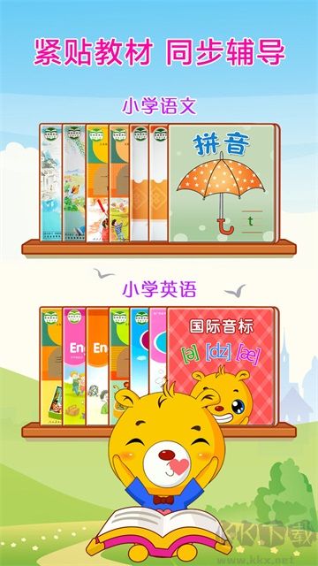 巴比智慧园早教app