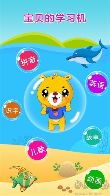 巴比智慧园早教app
