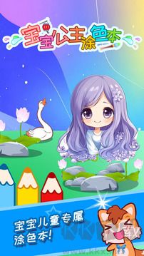 宝宝公主涂色本